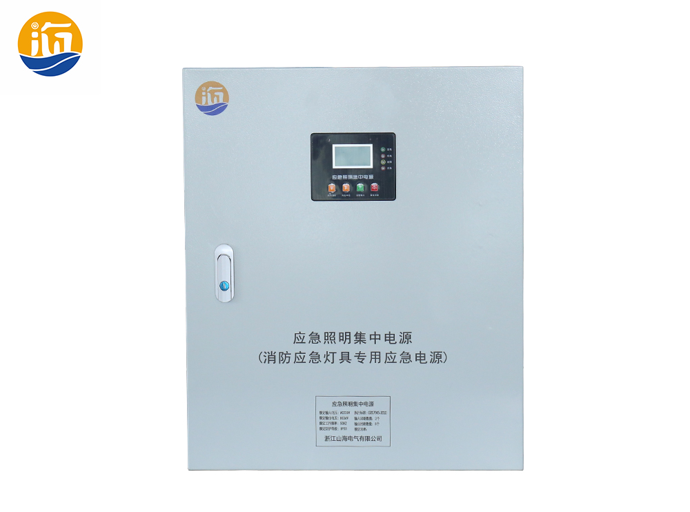 告別燭光時代，山海電氣36V應(yīng)急照明集中電源為您守護(hù)安全！